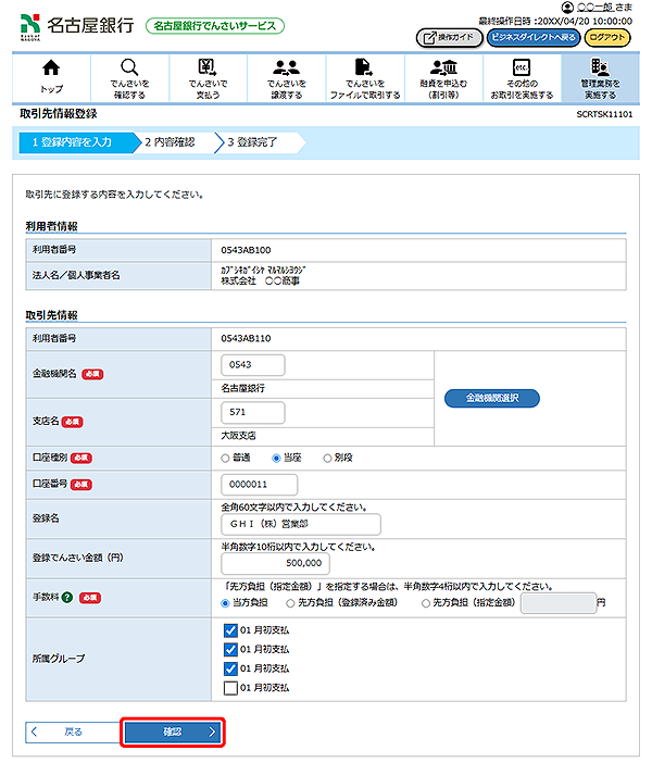 [SCRTSK11101]取引先情報登録