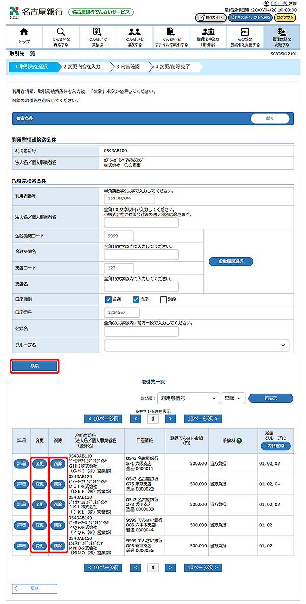 [SCRTSK12101]取引先一覧