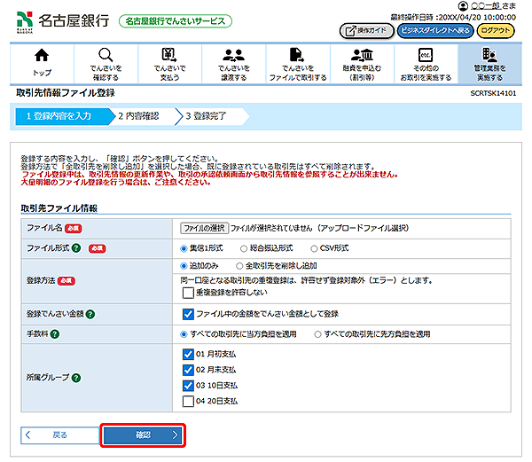[SCRTSK14101]取引先情報ファイル登録