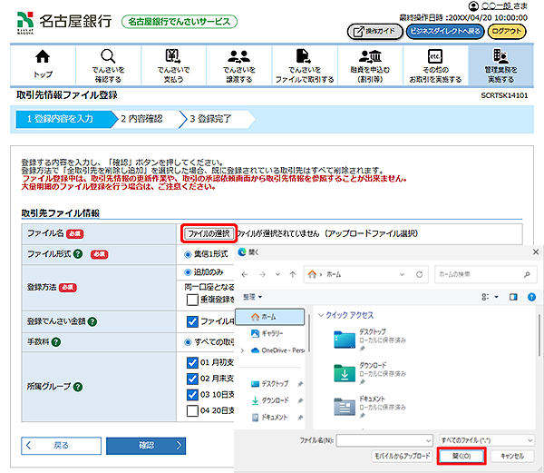 [SCRTSK14101]取引先情報ファイル登録