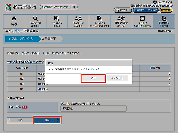 [SCRTSK17101]取引先グループ新規登録