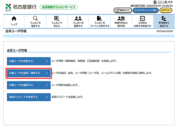 [SCCMNU12705]企業ユーザ管理
