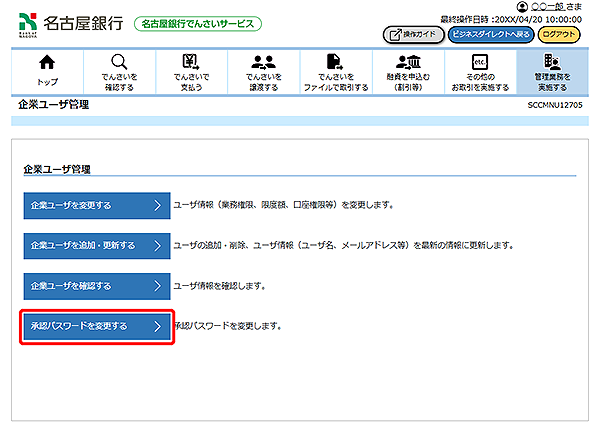 [SCCMNU12705]企業ユーザ管理