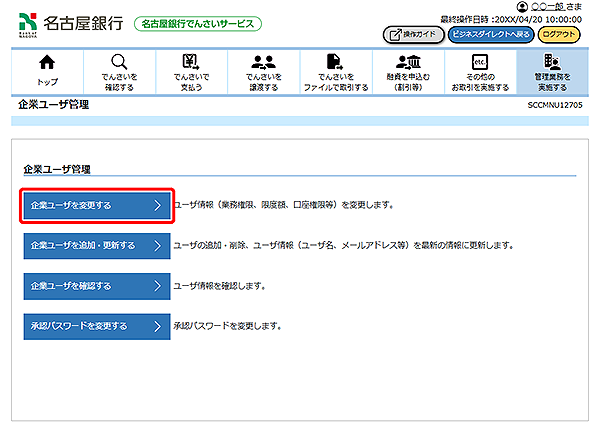 [SCCMNU12705]企業ユーザ管理