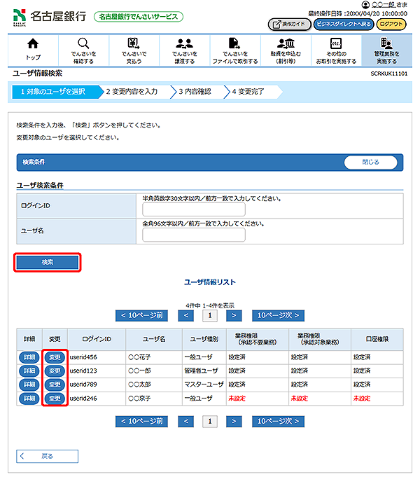 [SCRKUK11101]ユーザ情報検索