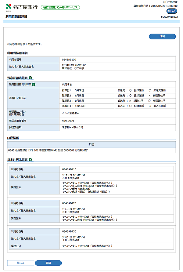 [SCRCOM10202]利用者情報詳細