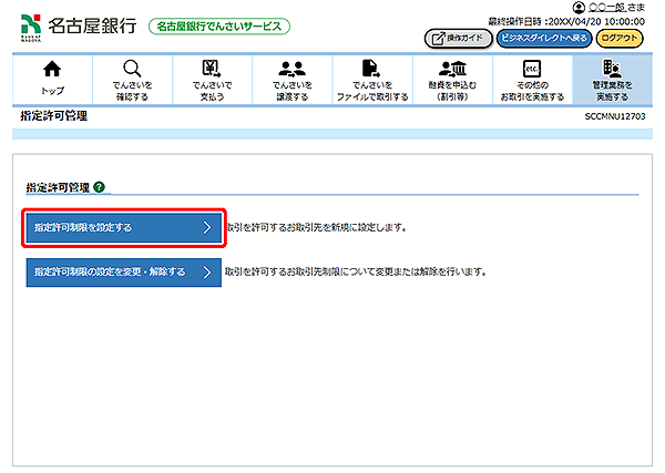 [SCCMNU12703]指定許可管理