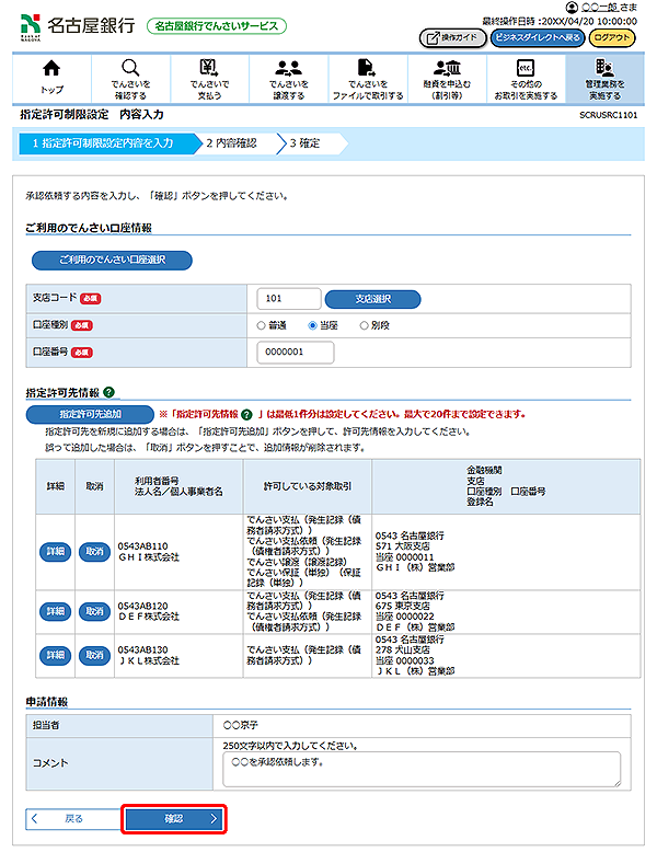 [SCRUSRC1101]指定許可制限設定 内容入力