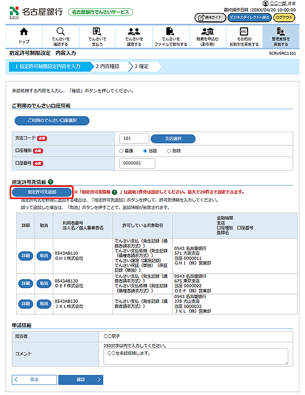 [SCRUSRC1101]指定許可制限設定 内容入力