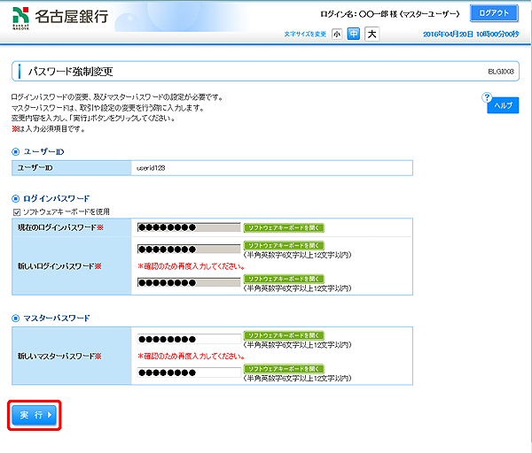 [BLGI003]パスワード強制変更画面