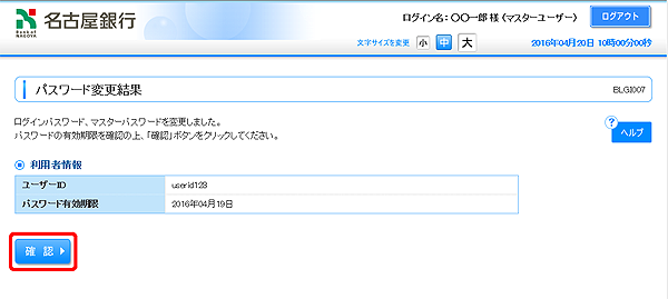 [BLGI007]パスワード変更結果画面