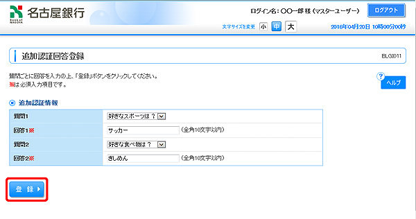 [BLGI011]追加認証回答登録画面