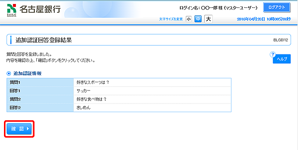 [BLGI012]追加認証回答登録結果画面