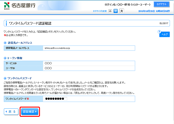 [BLGI017]ワンタイムパスワード認証確認画面