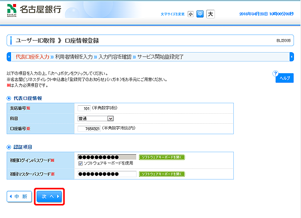 [BLIS005]口座情報登録画面