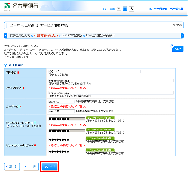 [BLIS006]サービス開始登録