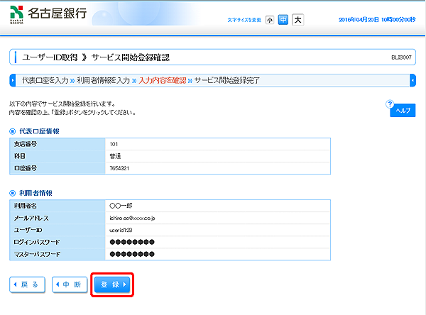 [BLIS007]サービス開始登録確認