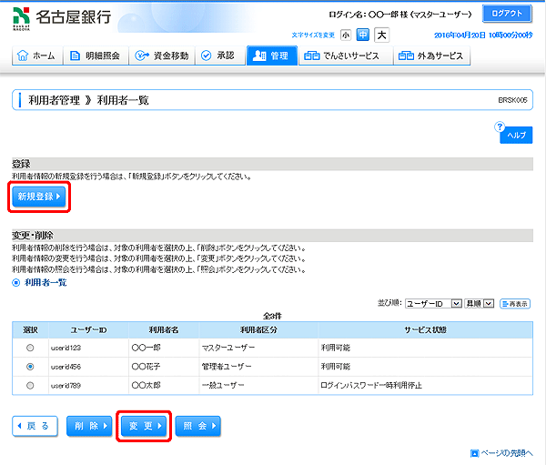 [BRSK005]利用者一覧画面