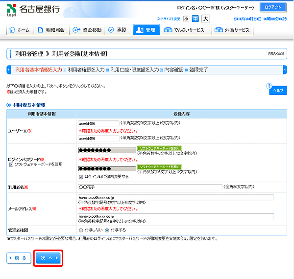 [BRSK006]利用者登録［基本情報］画面