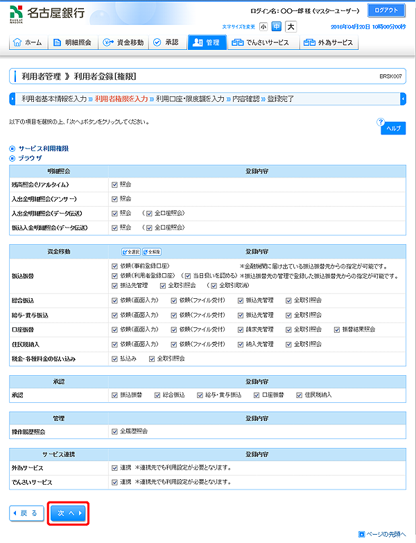 [BRSK007]利用者登録［権限］画面