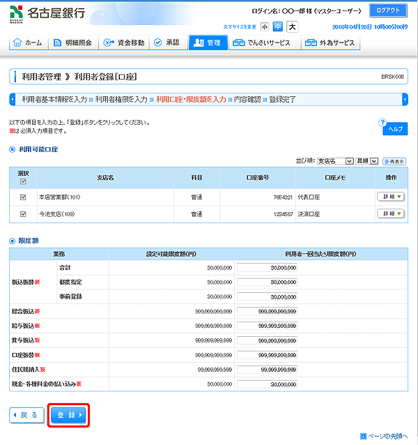 [BRSK008]利用者登録［口座］画面