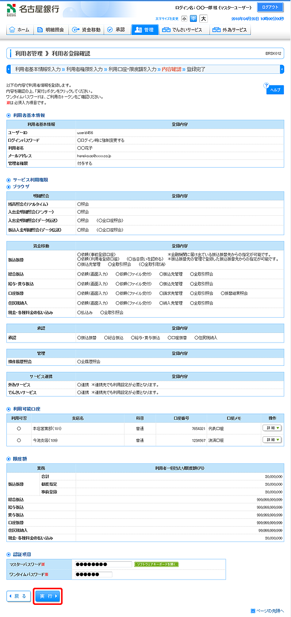 [BRSK012]利用者登録確認画面