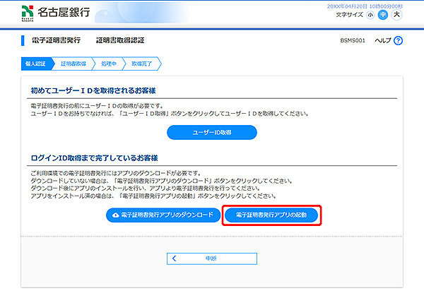 [BSMS001]証明書取得認証