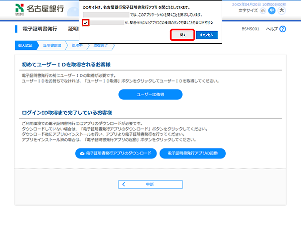 [BSMS001]証明書取得認証