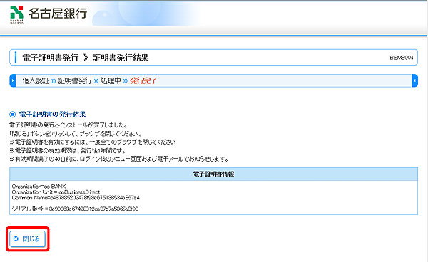 [BSMS004]証明書発行結果画面