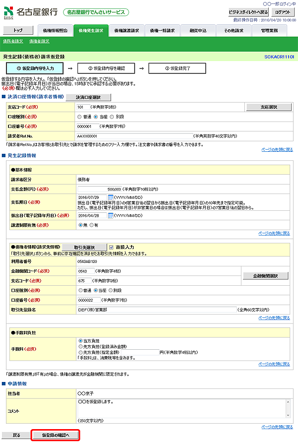 ※画面要差替え※[SCKACR11101]発生記録（債務者）請求仮登録