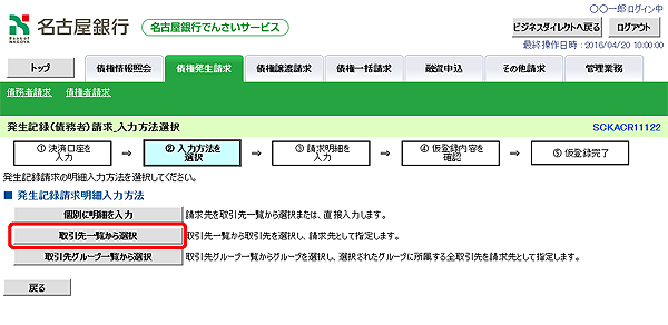 [SCKACR11122]発生記録（債務者）請求_入力方法選択