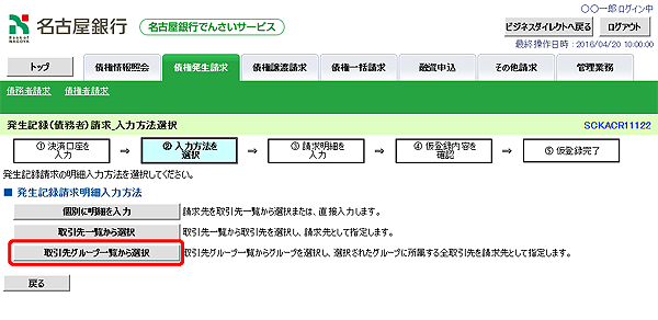 [SCKACR11122]発生記録（債務者）請求_入力方法選択