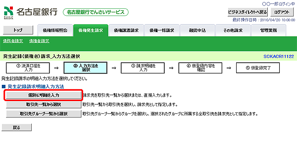 [SCKACR11122]発生記録（債権者）請求_入力方法選択