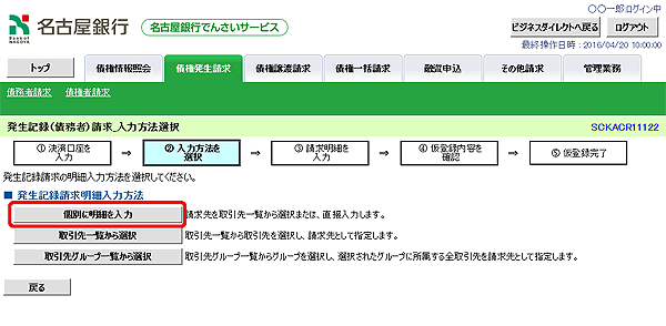 [SCKACR11122]発生記録（債務者）請求_入力方法選択