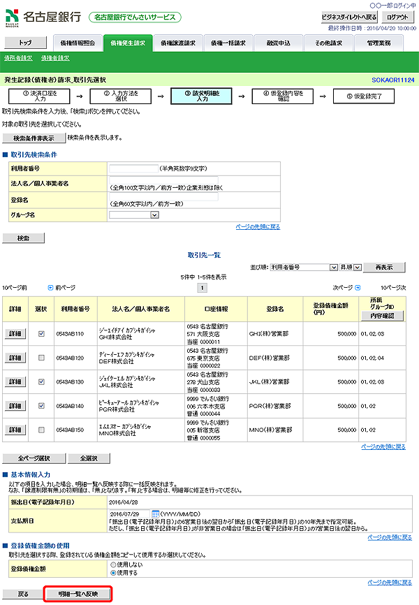 [SCKACR11124]発生記録（債権者）請求_取引先選択