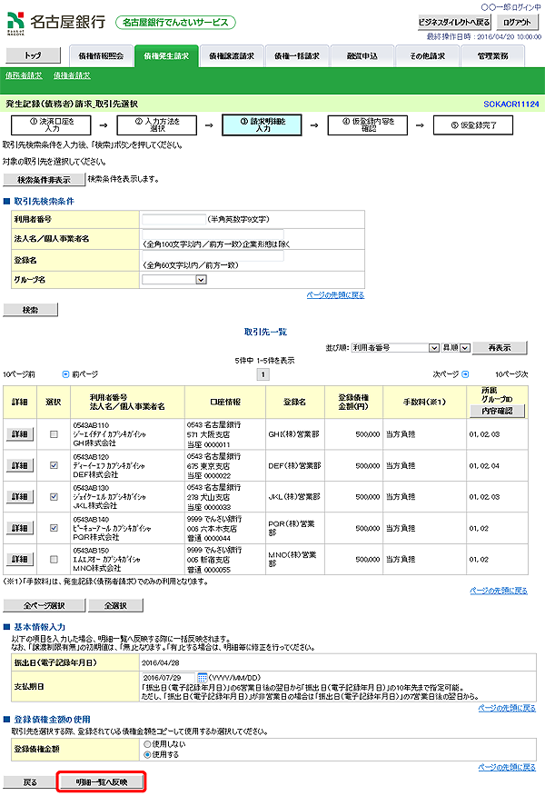 [SCKACR11124]発生記録（債務者）請求_取引先選択