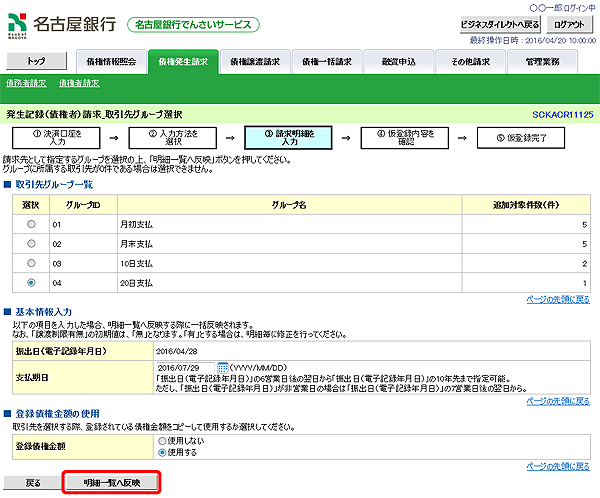 [SCKACR11125]発生記録（債権者）請求_取引先グループ選択