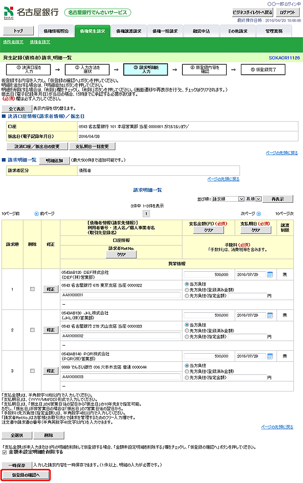 [SCKACR11126]発生記録（債務者）請求_明細一覧