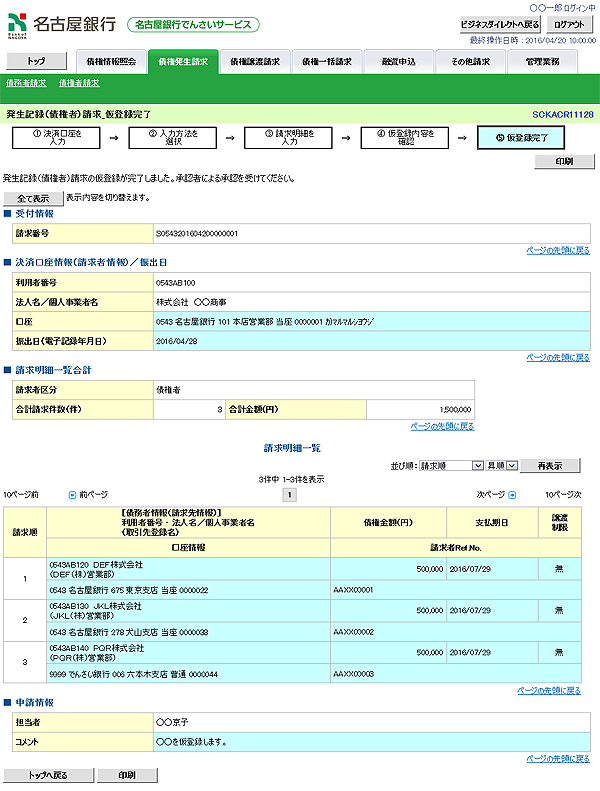 [SCKACR11128]発生記録（債権者）請求_仮登録完了