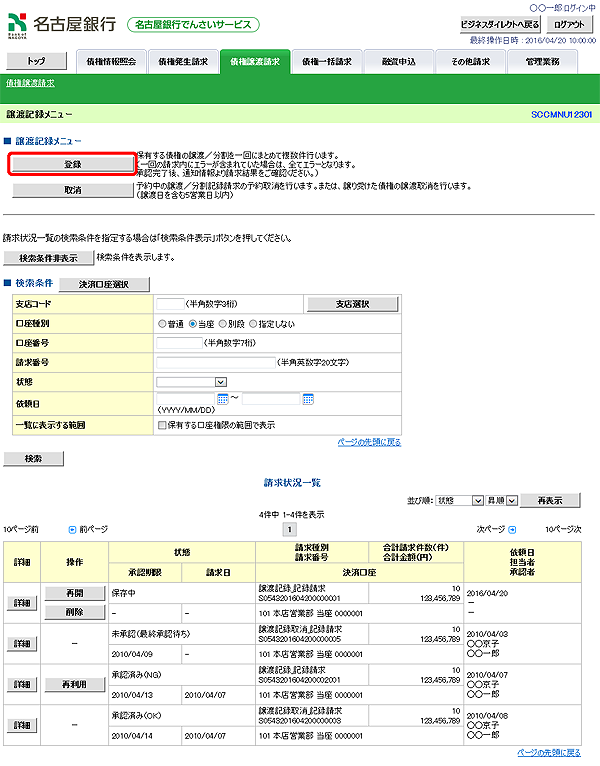 [SCCMNU12301]譲渡記録メニュー