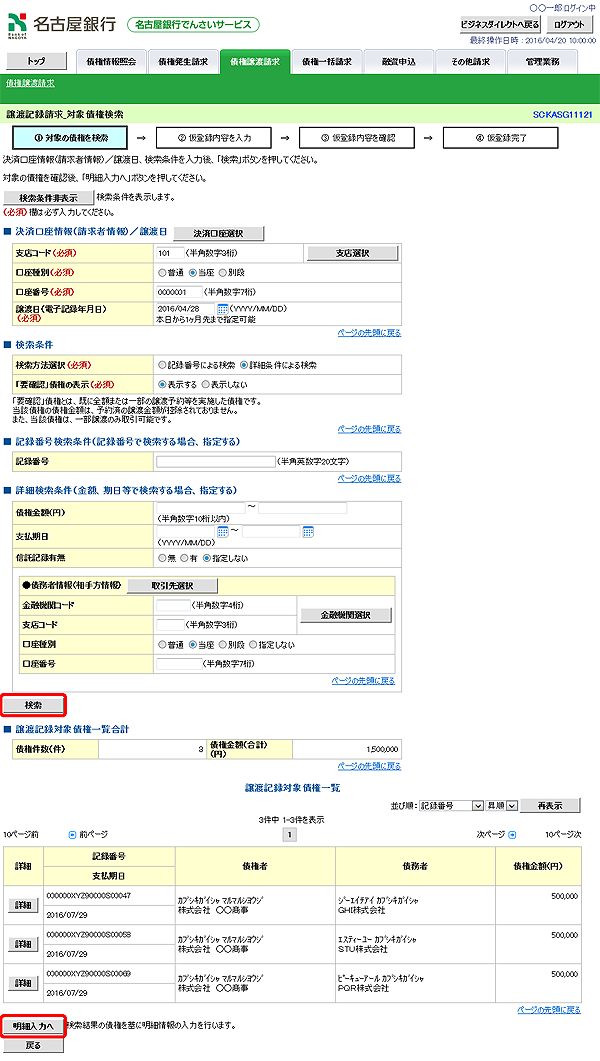 [SCKASG11121]譲渡記録請求_対象債権検索