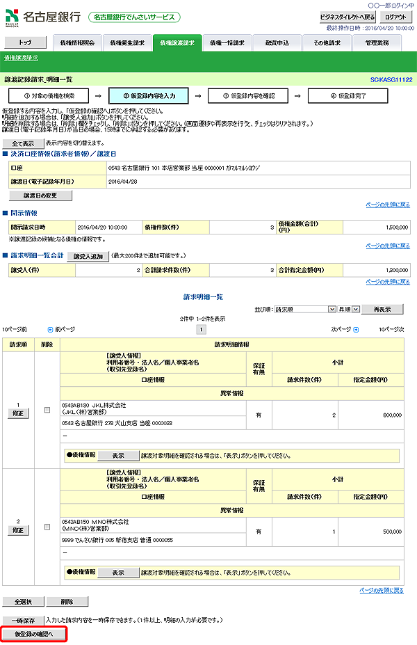 [SCKASG11122]譲渡記録請求_明細一覧