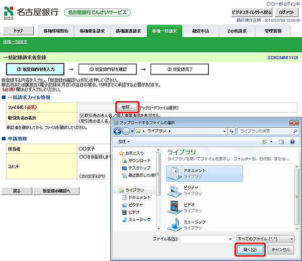 [SCKCMN11101]一括記録請求仮登録