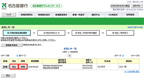 [SCCTOP11103]差戻し中一覧