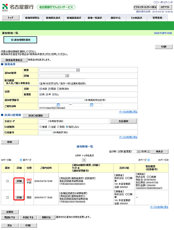 [SCCTOP11101]通知情報一覧