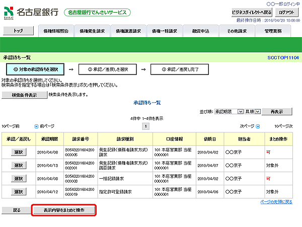 [SCCTOP11104]承認待ち一覧