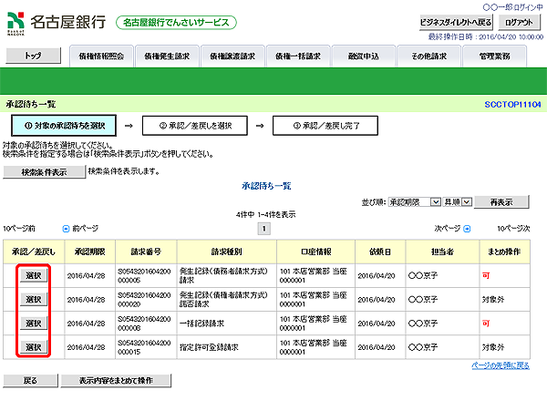 [SCCTOP11104]承認待ち一覧