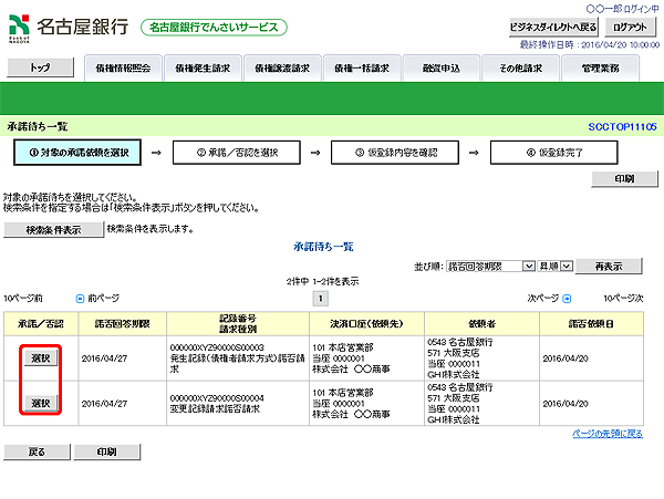 [SCCTOP11105]承諾待ち一覧