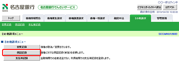 [SCCMNU12600]その他請求メニュー