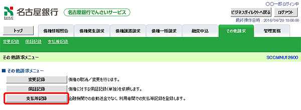 [SCCMNU12600]その他請求メニュー